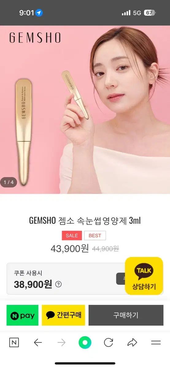 GEMSHO 젬소 속눈썹영양제 3ml 새상품